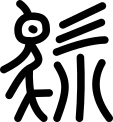 oráculo chino 7